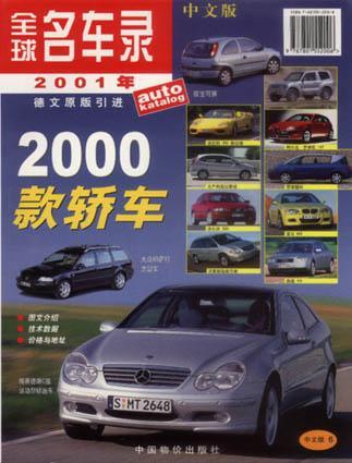 全球名车录 2001