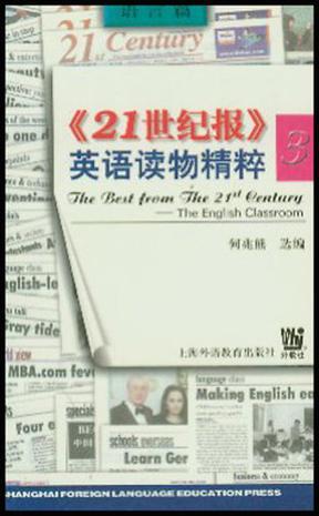 《21世纪报》英语读物精粹 3 语言篇 The English Classroom