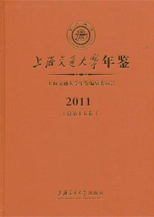 上海交通大学年鉴 2000(总第四卷)