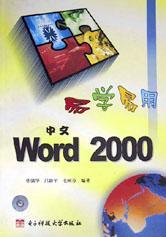 易学易用Word 2000