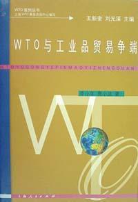 WTO与工业品贸易争端