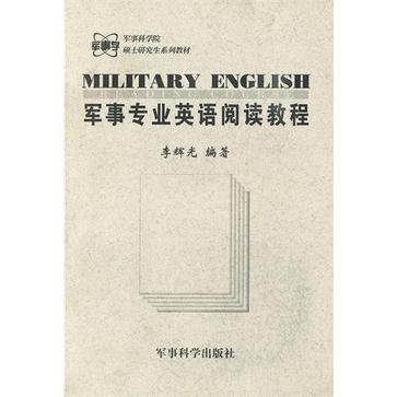 军事专业英语阅读教程