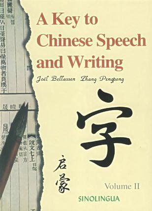 汉语语言文学启蒙 Ⅱ