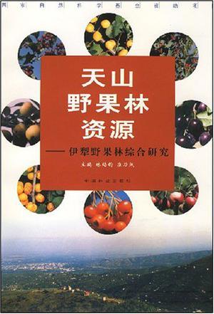 天山野果林资源 伊犁野果林综合研究 Comprehensive Research on Wild Fruit Forests in ILi,XinJiang,China