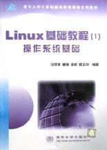 Linux基础教程 1 操作系统基础