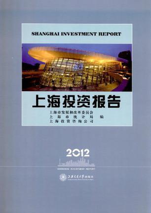 上海投资报告 2000(3版)