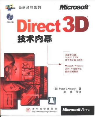 Direct3D 技术内幕