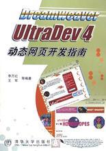 Dreamweaver UltraDev 4动态网页开发指南