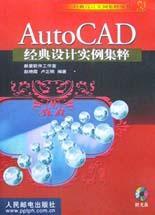 Auto CAD经典设计实例集粹