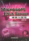 Microsoft ISA Server建置与管理