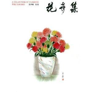 花卉集