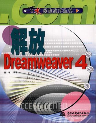 解放Dreamweaver 4