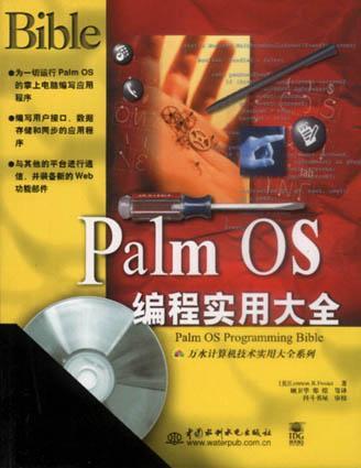 Palm OS编程实用大全