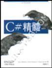 C#精髓