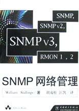 SNMP网络管理