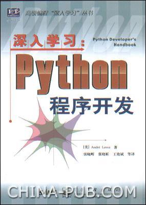 深入学习 Python程序开发