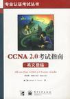 CCNA 2.0考试指南 eng 英文原版