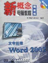 文字处理Word 2002