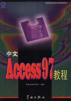 中文Access 2002教程