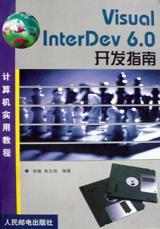 Visual InterDev 6.0开发指南