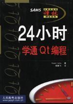 24小时学通Qt编程