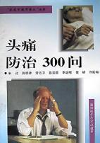 头痛防治300问