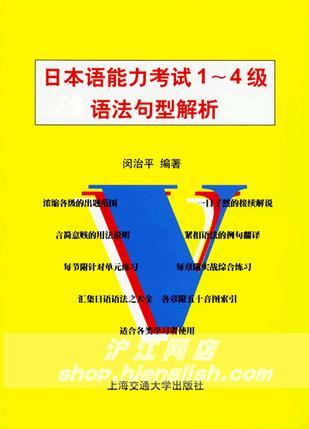 日本语能力考试1～4级语法句型解析