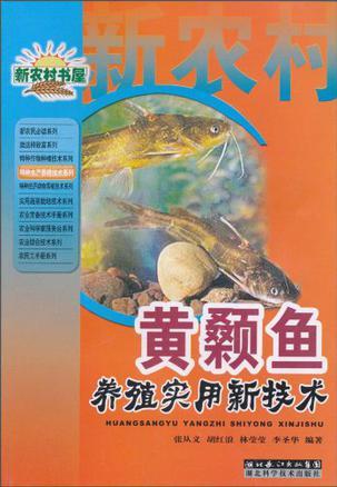 黄颡鱼养殖实用技术