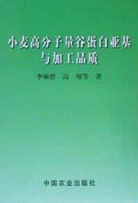 小麦高分子量谷蛋白亚基与加工品质