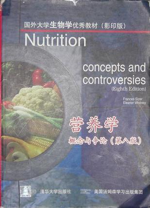营养学 概念与争论 Concepts and Controversies 第八版