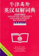 牛津高阶英汉双解词典 第4版增补本