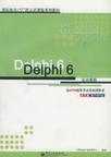 Delphi 6编程指南