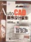 AutoCAD程序设计实作(建筑设计)