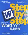 Microsoft Word 2002标准教程