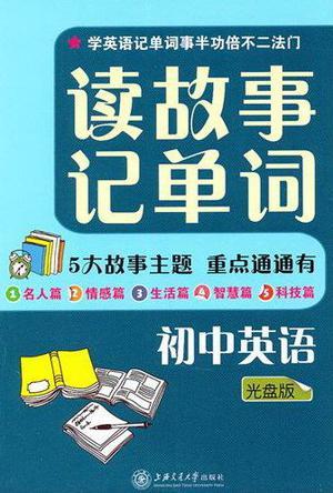 读幽默故事学英语词汇 2 2000英语词汇量水平读物