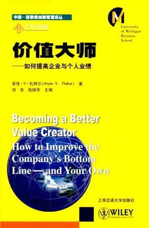 价值大师 如何提高企业与个人业绩 How to Improve the Company's Bottom Line-and Your Own