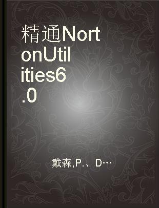 精通Norton Utilities 6.0
