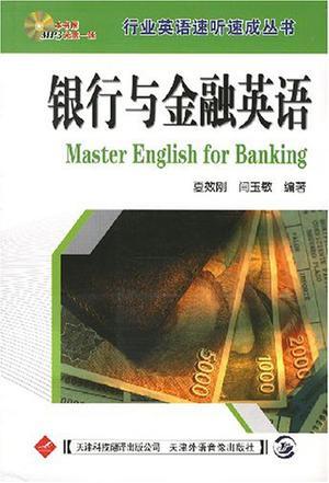 银行与金融英语手册