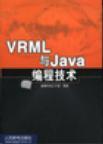 VRML与Java编程技术