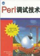 Perl调试技术