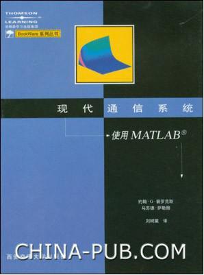 现代通信系统 使用 MATLAB Using MATLAB