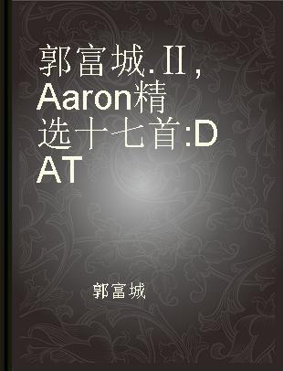 郭富城 Ⅱ Aaron精选十七首