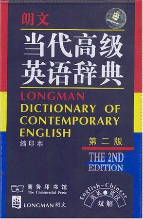 朗文当代高级英语辞典 英英·英汉双解 English-Chinese