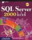 SQL Server 2000中文版设计实务