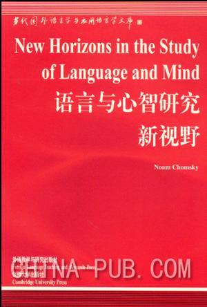 语言与心智研究新视野 英文版