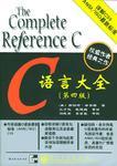 C语言大全 第四版 Fourth Edition