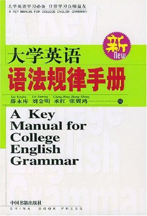 大学英语语法规律手册