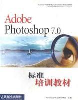 Adobe Photoshop 7.0标准培训教材
