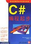 C#编程起步