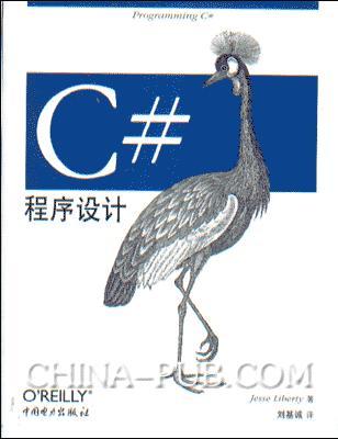 C#程序设计